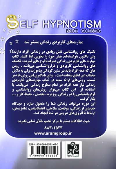اسرار خود هیپنوتیزم